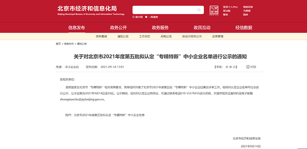 专精特新1.png
