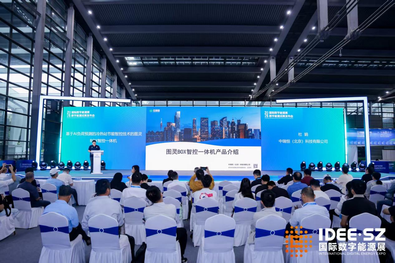 中瑞恒重磅发布图灵BOX智控一体机，引领数字能源节能新趋势