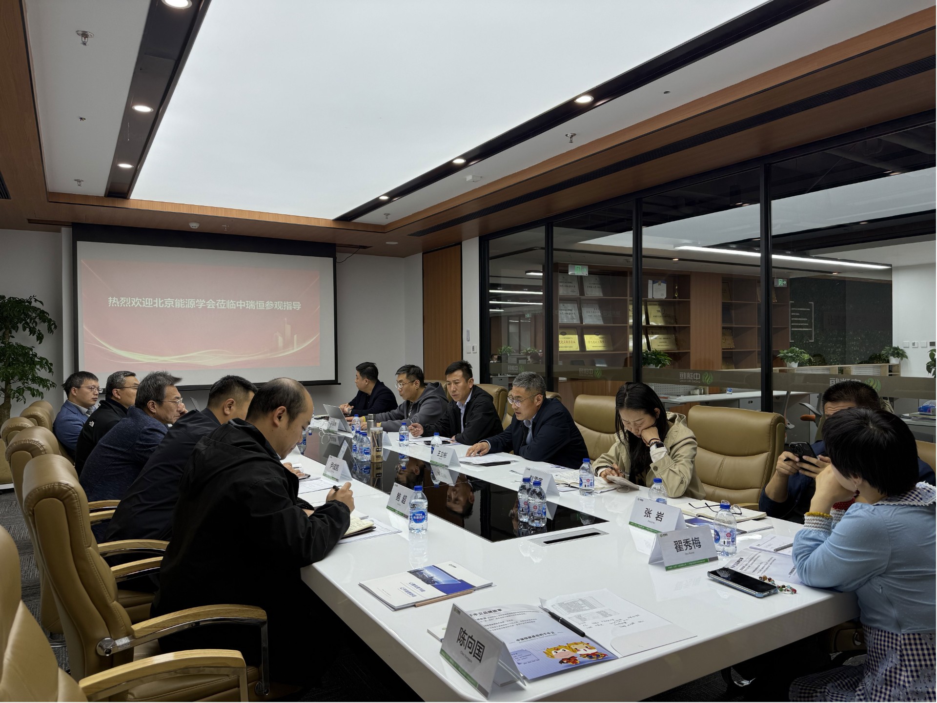 中瑞恒圆满接待北京能源学会会员单位走访交流活动