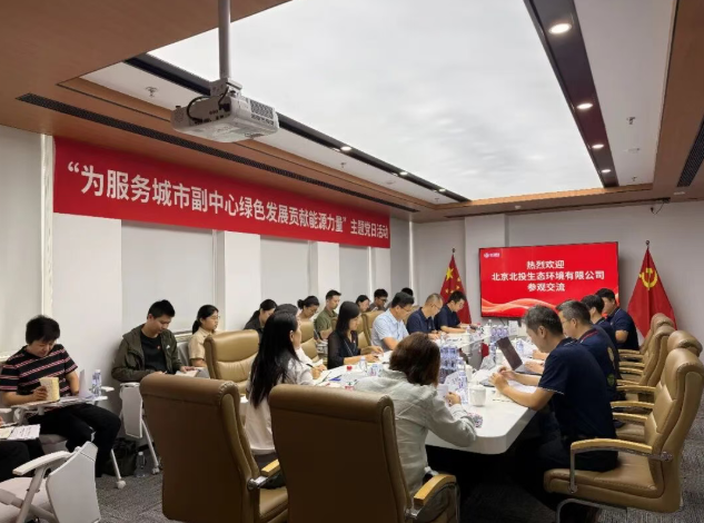 北投生态环境公司党支部赴中瑞恒公司开展主题党日活动